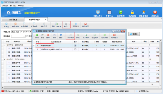 打印模板如何設置分組打印格式？