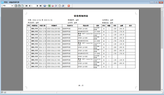 打印模板如何設置分組打印格式？