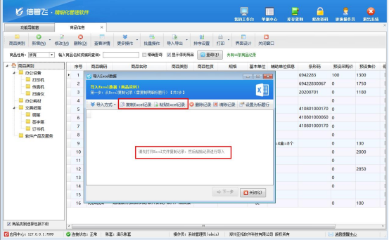 信管飛軟件：復制粘貼，讓Excel數據導入進銷存高效無憂！