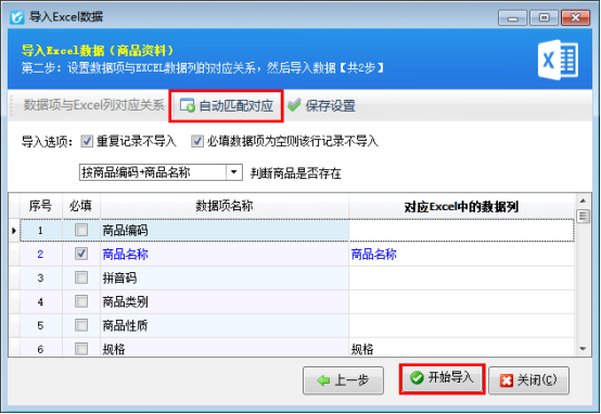 信管飛軟件：復制粘貼，讓Excel數據導入進銷存高效無憂！