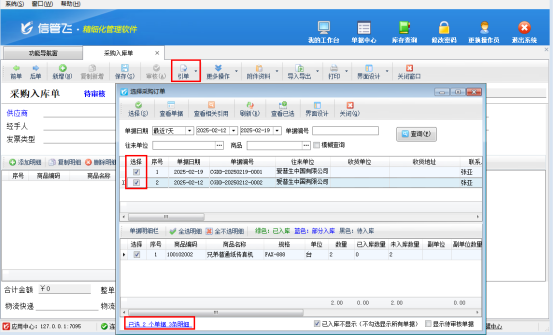 采購入庫單批量引單，高效管理新升級?