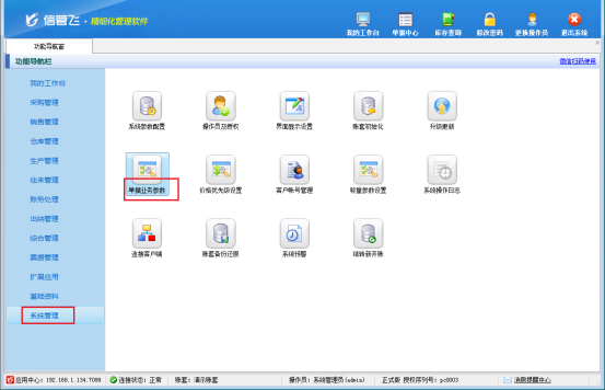 信管飛軟件：靈活定制單據(jù)編號(hào)規(guī)則，提升業(yè)務(wù)管理效率