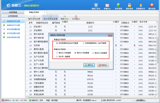 信管飛軟件：靈活定制單據(jù)編號(hào)規(guī)則，提升業(yè)務(wù)管理效率