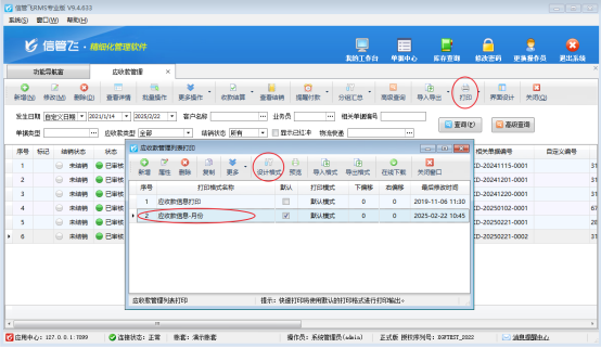 進銷存軟件如何按月份打印客戶應收款?