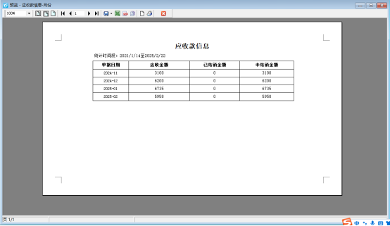 進銷存軟件如何按月份打印客戶應收款?