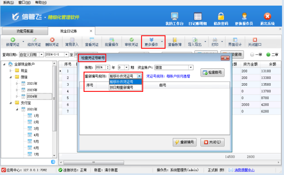 智能解決憑證號斷號難題，出納軟件讓賬目管理更高效