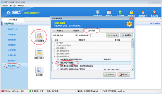 單據界面如何配置平方的計算公式？