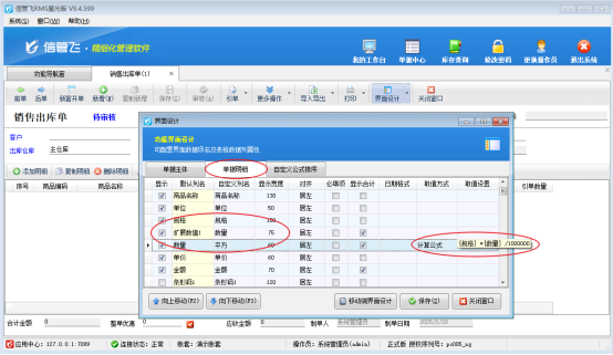 單據界面如何配置平方的計算公式？