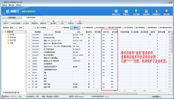 信管飛軟件：靈活權(quán)限設(shè)置，保護商業(yè)機密