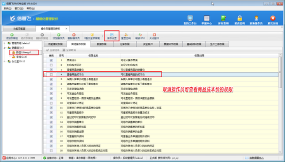 信管飛軟件：靈活權(quán)限設(shè)置，保護商業(yè)機密