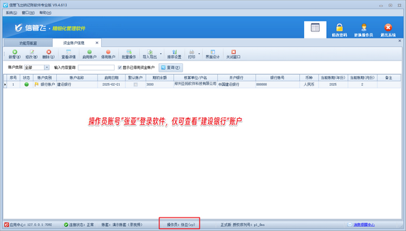 信管飛出納記賬軟件：精細(xì)權(quán)限管理，提升出納工作效率