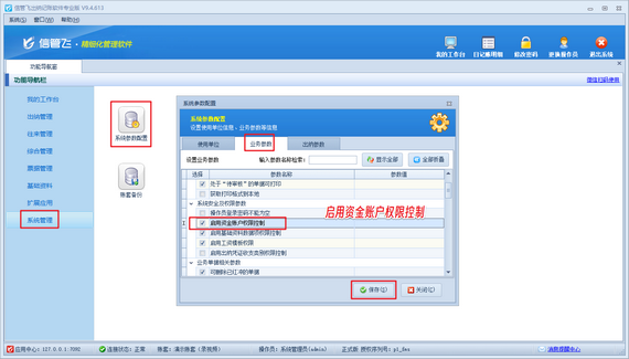 信管飛出納記賬軟件：精細(xì)權(quán)限管理，提升出納工作效率