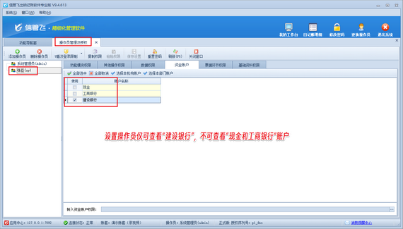 信管飛出納記賬軟件：精細(xì)權(quán)限管理，提升出納工作效率