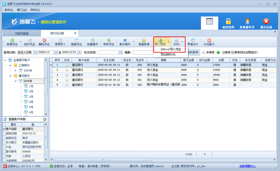 信管飛出納記賬軟件：輕松導入Excel日記賬憑證，讓財務管理更高效