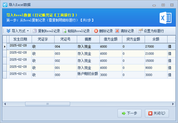 信管飛出納記賬軟件：輕松導入Excel日記賬憑證，讓財務管理更高效