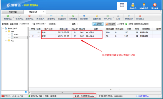 出納記賬軟件操作員登錄時無法查看日記賬憑證，如何解決？