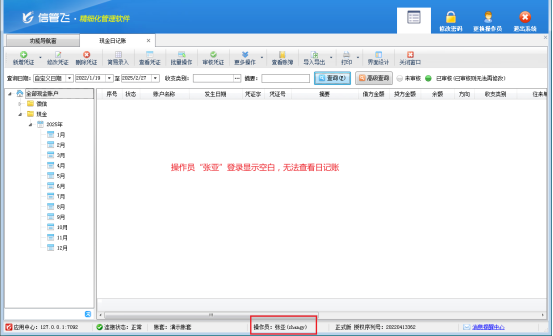 出納記賬軟件操作員登錄時無法查看日記賬憑證，如何解決？