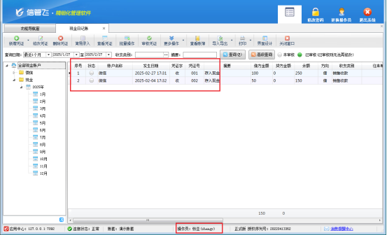 出納記賬軟件操作員登錄時無法查看日記賬憑證，如何解決？