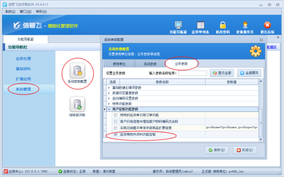 支持附件管理的送貨單軟件