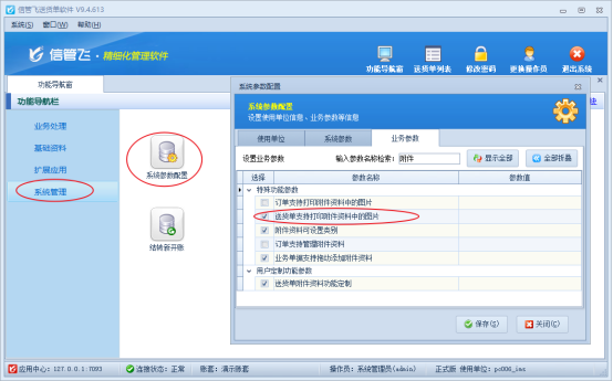支持附件管理的送貨單軟件