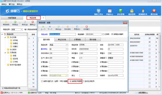 信管飛RMS軟件批號功能助力企業精細化庫存管控