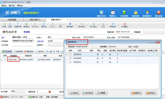信管飛RMS軟件批號功能助力企業精細化庫存管控