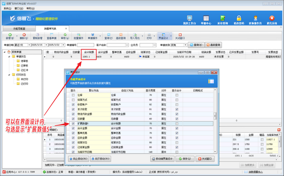 信管飛RMS：輕松設置銷售單稅額合計保存
