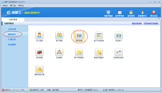 如何查看商品錄入日期?
