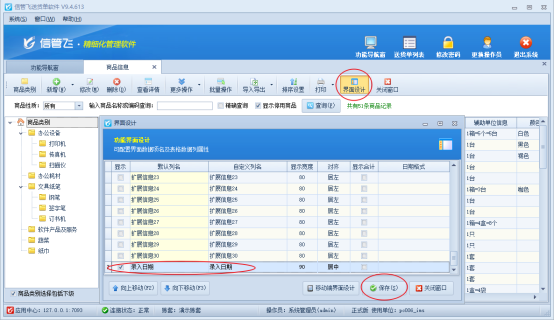 如何查看商品錄入日期?