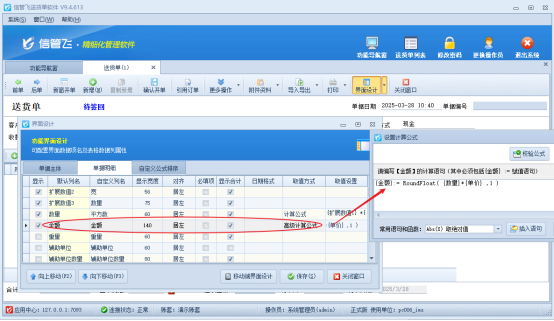 送貨單軟件：靈活自定義計算公式，提升業務效率