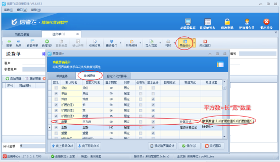 送貨單軟件：靈活自定義計算公式，提升業務效率