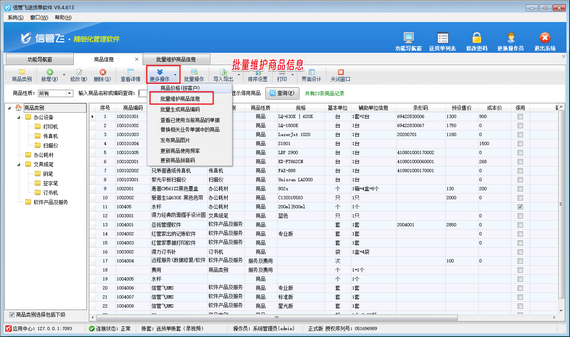輕松管理商品信息，批量停用商品不再是難題