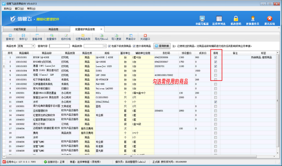 輕松管理商品信息，批量停用商品不再是難題
