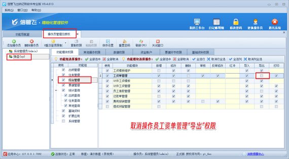 信管飛出納記賬軟件：專業工資管理，安全高效