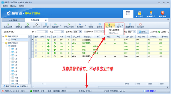 信管飛出納記賬軟件：專業工資管理，安全高效
