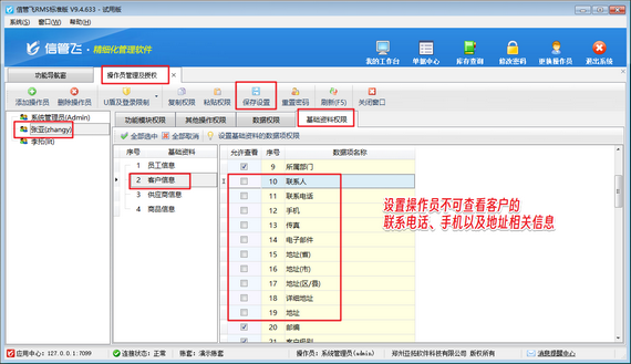 進(jìn)銷存管理軟件：精細(xì)權(quán)限控制，數(shù)據(jù)安全無憂