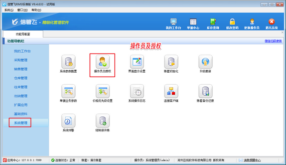 進(jìn)銷存管理軟件：精細(xì)權(quán)限控制，數(shù)據(jù)安全無憂