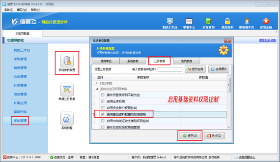 進(jìn)銷存管理軟件：精細(xì)權(quán)限控制，數(shù)據(jù)安全無憂