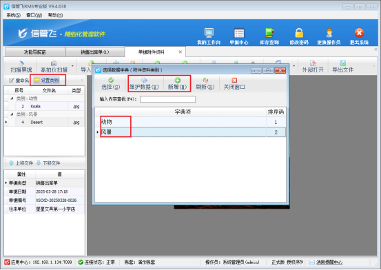 信管飛RMS軟件：輕松實現(xiàn)附件資料的分類管理