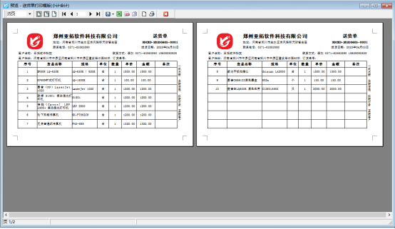 如何設置每頁顯示小計，最后一頁顯示總計？