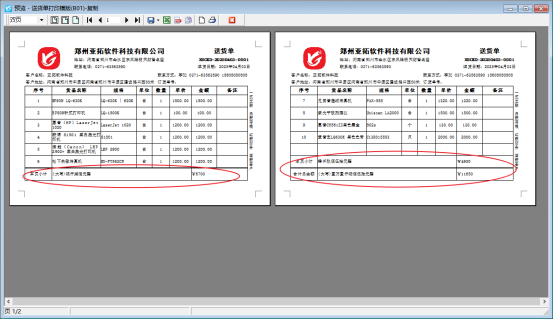 如何設置每頁顯示小計，最后一頁顯示總計？