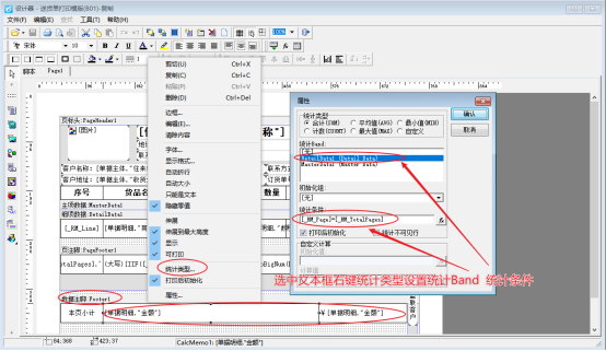 如何設置每頁顯示小計，最后一頁顯示總計？