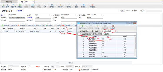 信管飛軟件：精準(zhǔn)追蹤客戶最近價(jià)，賦能企業(yè)高效運(yùn)營(yíng)