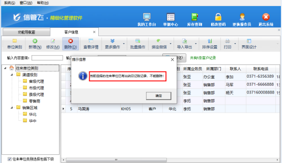 刪除客戶提示“已有出納日記賬記錄”，如何解決？