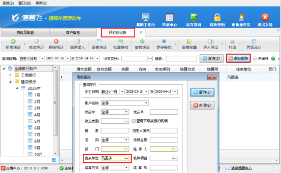 刪除客戶提示“已有出納日記賬記錄”，如何解決？