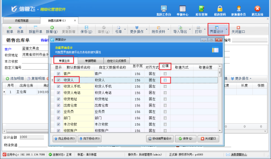 進銷存軟件：靈活設置，滿足多樣開單需求