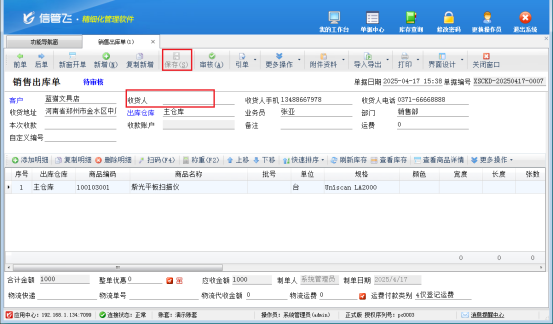 進銷存軟件：靈活設置，滿足多樣開單需求