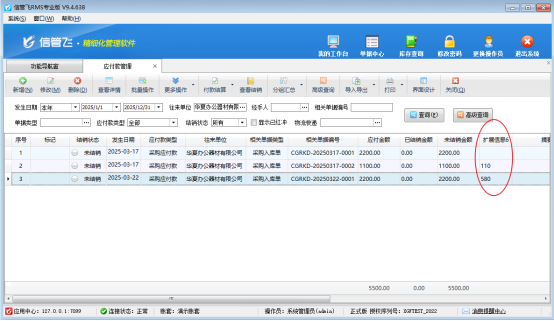 應(yīng)付款管理界面擴(kuò)展信息如何在打印模板上顯示合計(jì)？