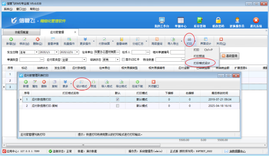 應(yīng)付款管理界面擴(kuò)展信息如何在打印模板上顯示合計(jì)？