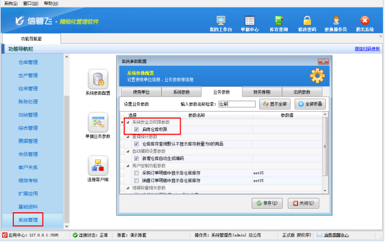 信管飛RMS：精準管控倉庫權限